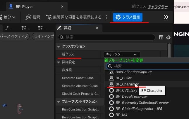 UE5の親クラス